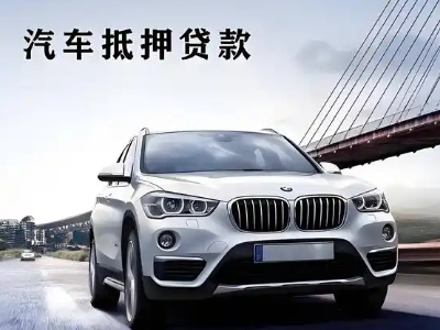 平罗车抵贷如何办理押车和不押车?