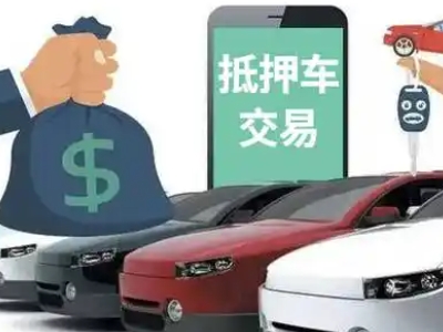 平罗汽车抵押贷款通过率高